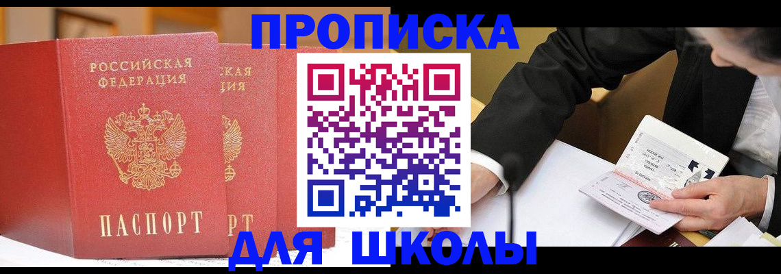 прописка в Арсеньеве