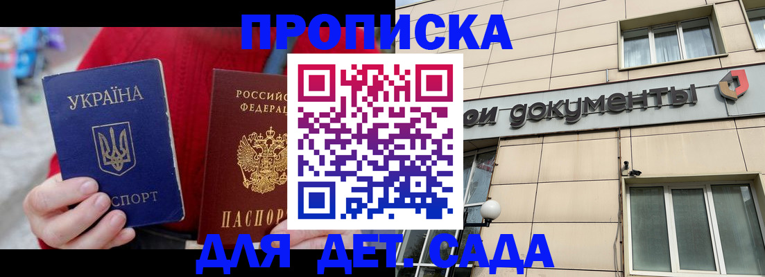 прописка штамп в Арсеньеве
