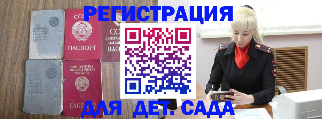 прописка для работы в Арсеньеве