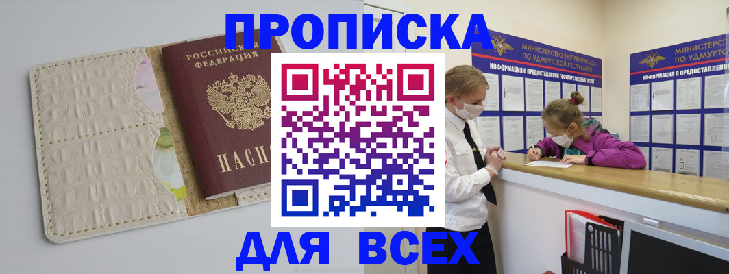 прописка регистрация в Арсеньеве
