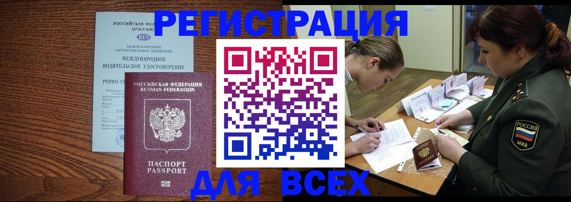 прописка для работы в Арсеньеве