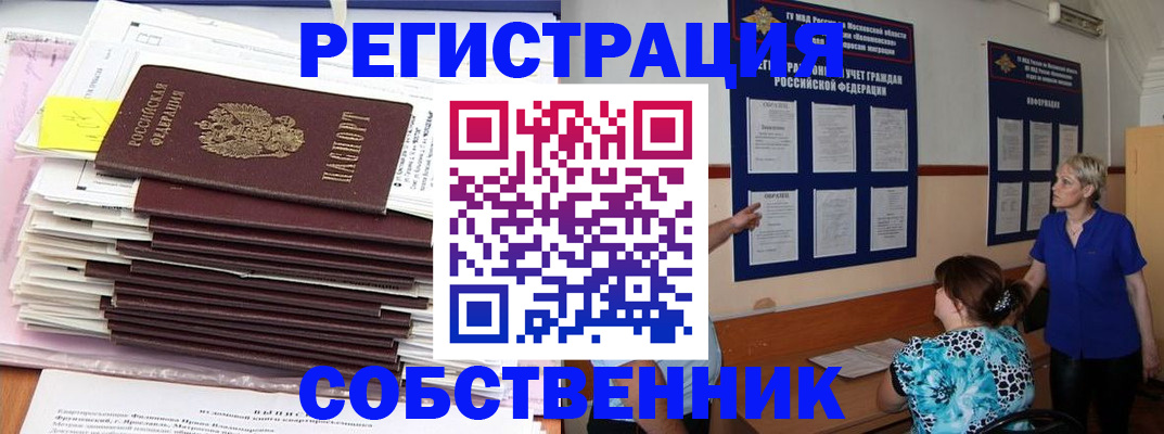 временная регистрация поиск в Арсеньеве